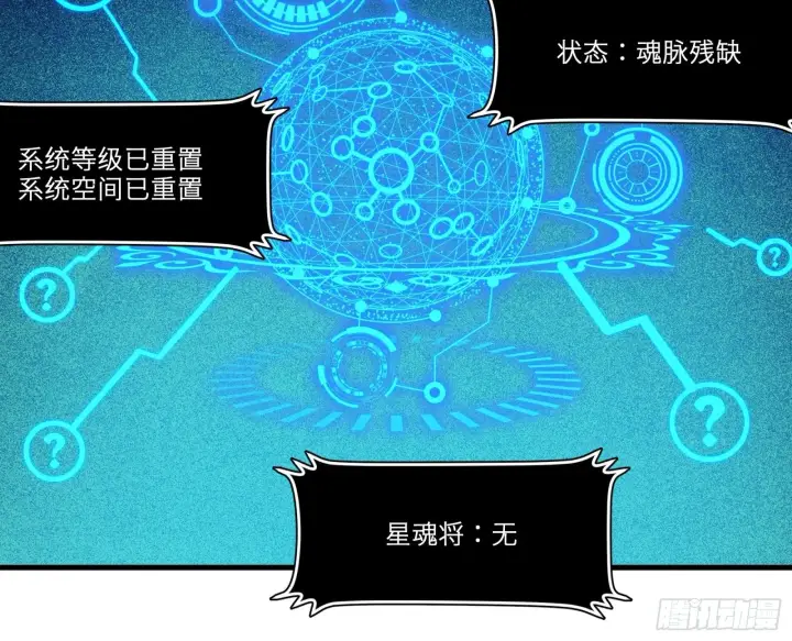 《星甲魂将传》011话 归来的人（上）图27