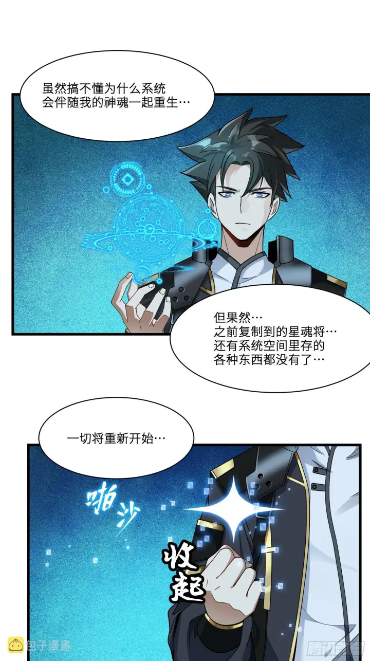 《星甲魂将传》011话 归来的人（上）图28