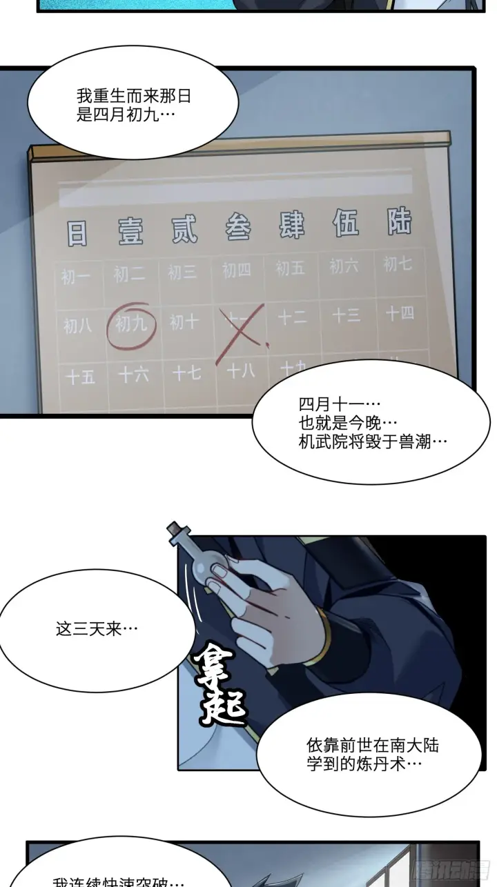 《星甲魂将传》011话 归来的人（上）图29