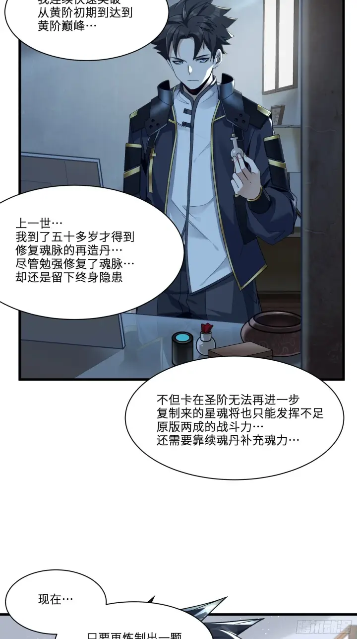 《星甲魂将传》011话 归来的人（上）图30