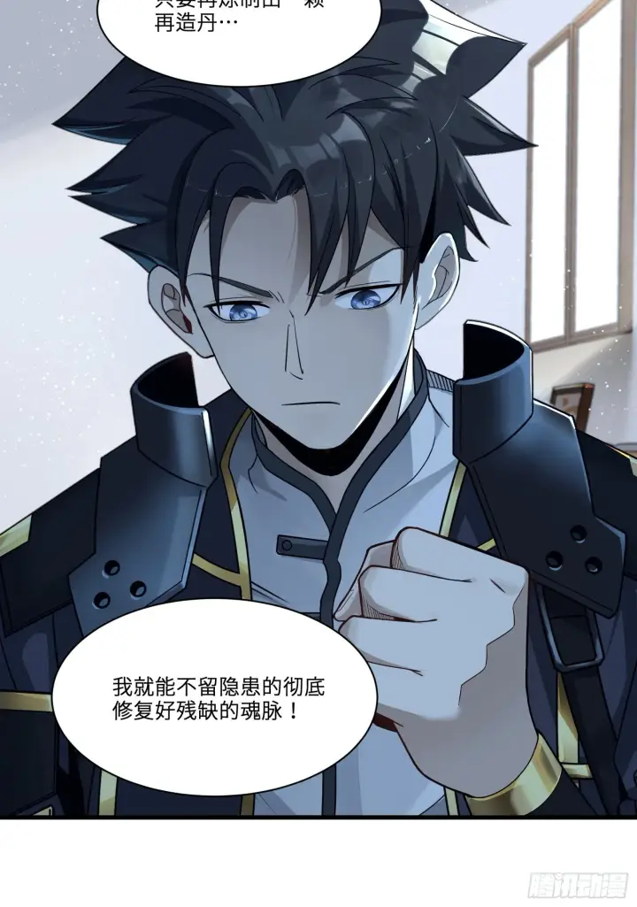 《星甲魂将传》011话 归来的人（上）图31