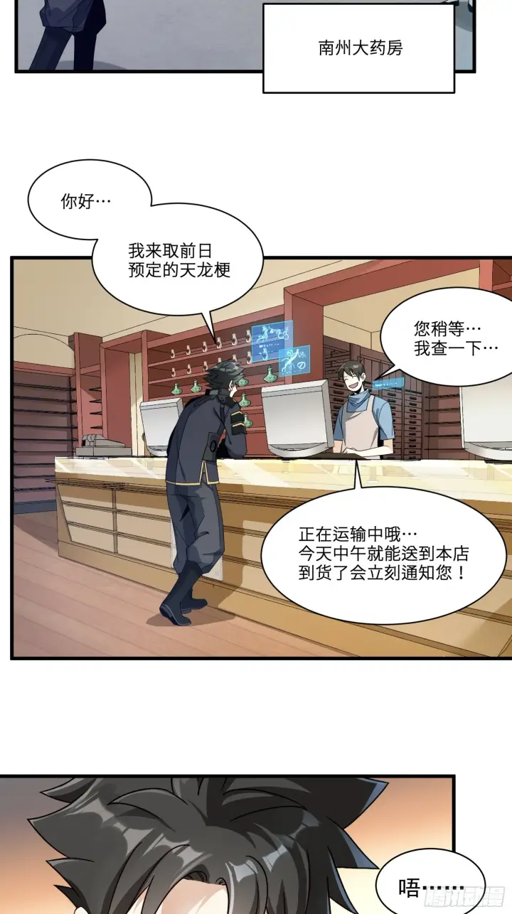 《星甲魂将传》011话 归来的人（上）图33