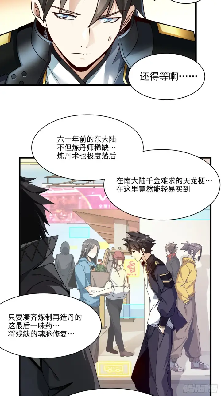 《星甲魂将传》011话 归来的人（上）图34