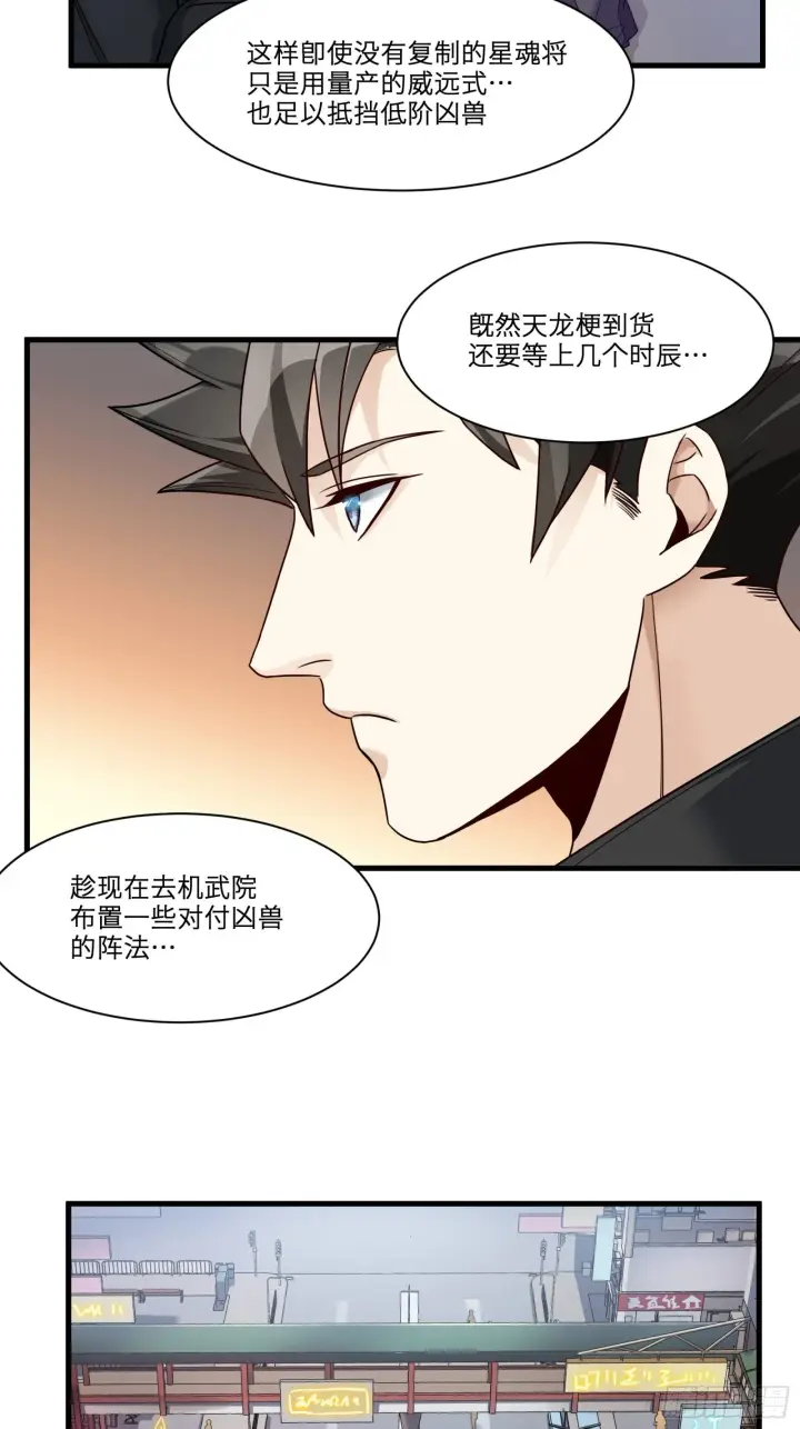 《星甲魂将传》011话 归来的人（上）图35
