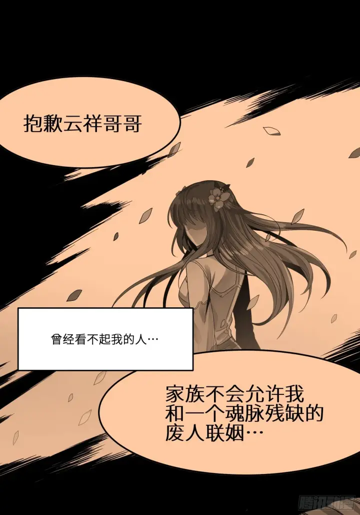 《星甲魂将传》011话 归来的人（上）图5