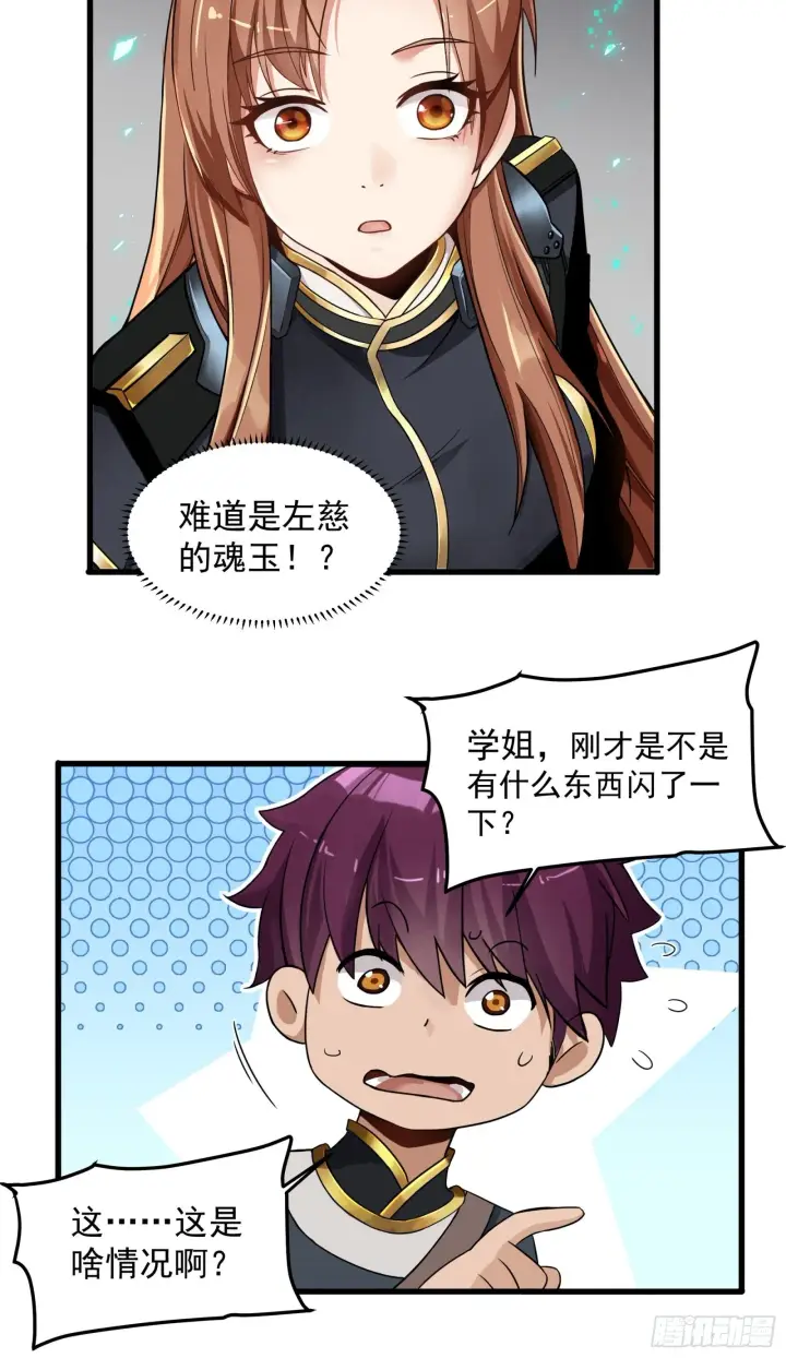 《星甲魂将传》012话 归来的人（下）图11