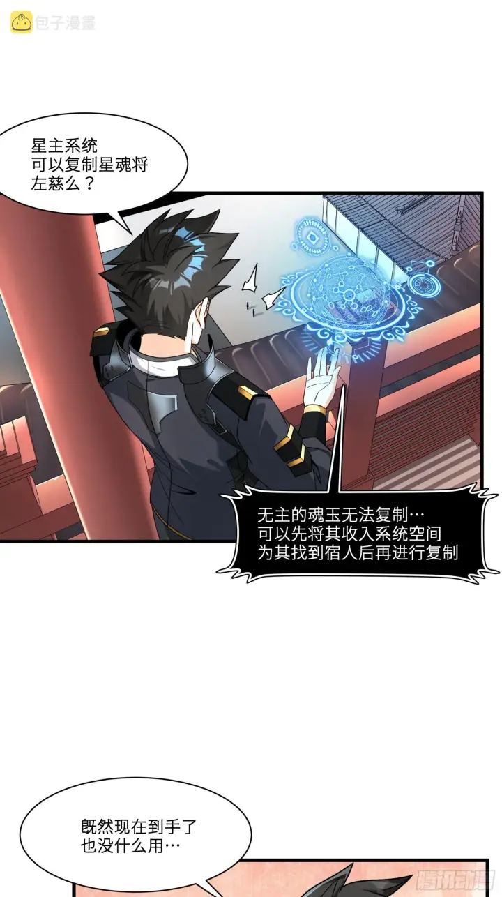 《星甲魂将传》012话 归来的人（下）图12