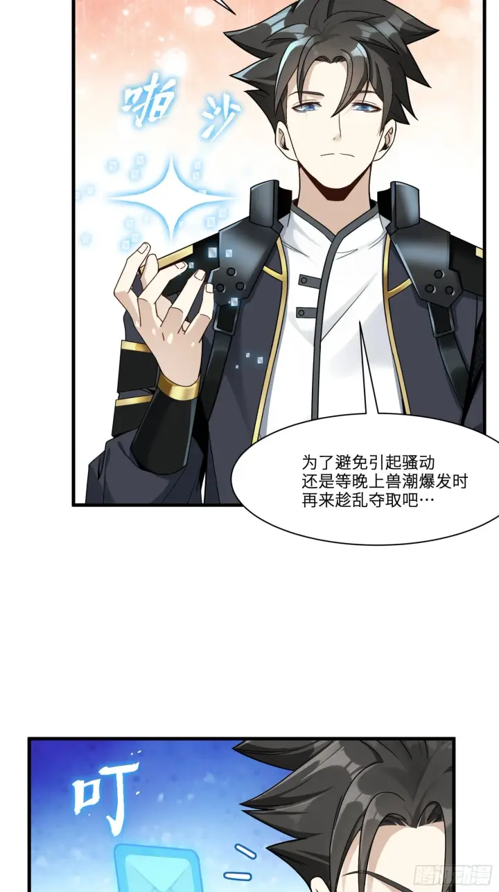 《星甲魂将传》012话 归来的人（下）图13