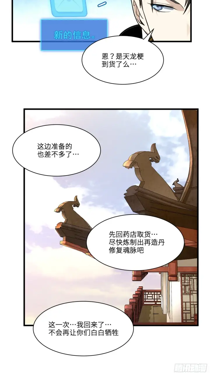 《星甲魂将传》012话 归来的人（下）图14