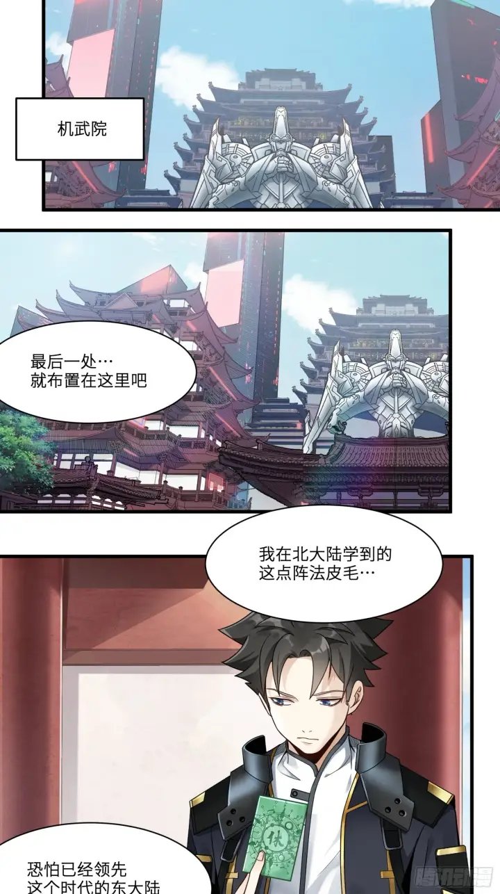 《星甲魂将传》012话 归来的人（下）图2
