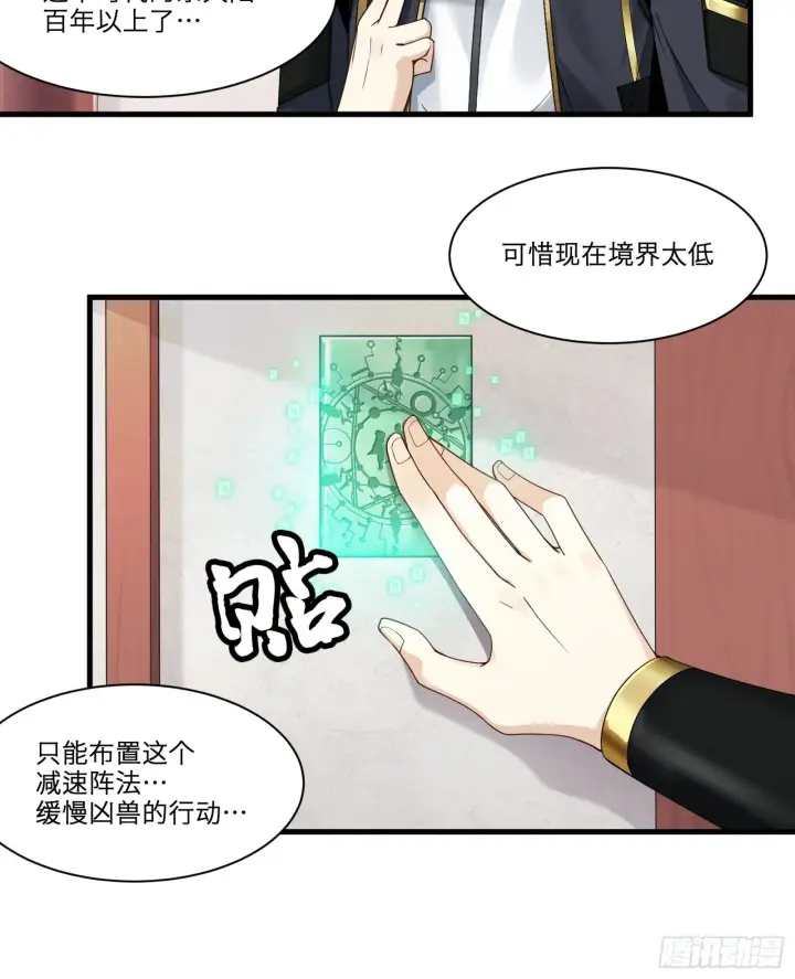 《星甲魂将传》012话 归来的人（下）图3