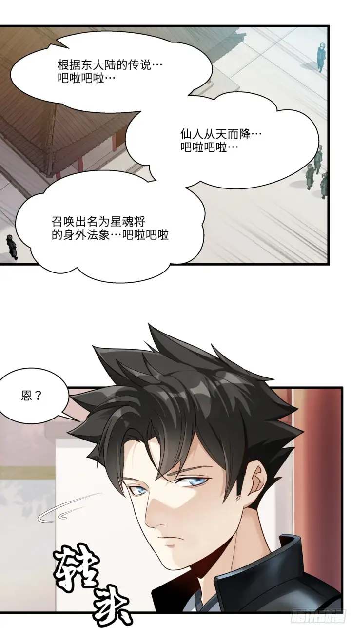 《星甲魂将传》012话 归来的人（下）图4