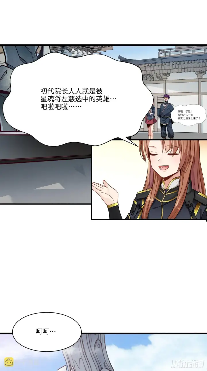 《星甲魂将传》012话 归来的人（下）图5