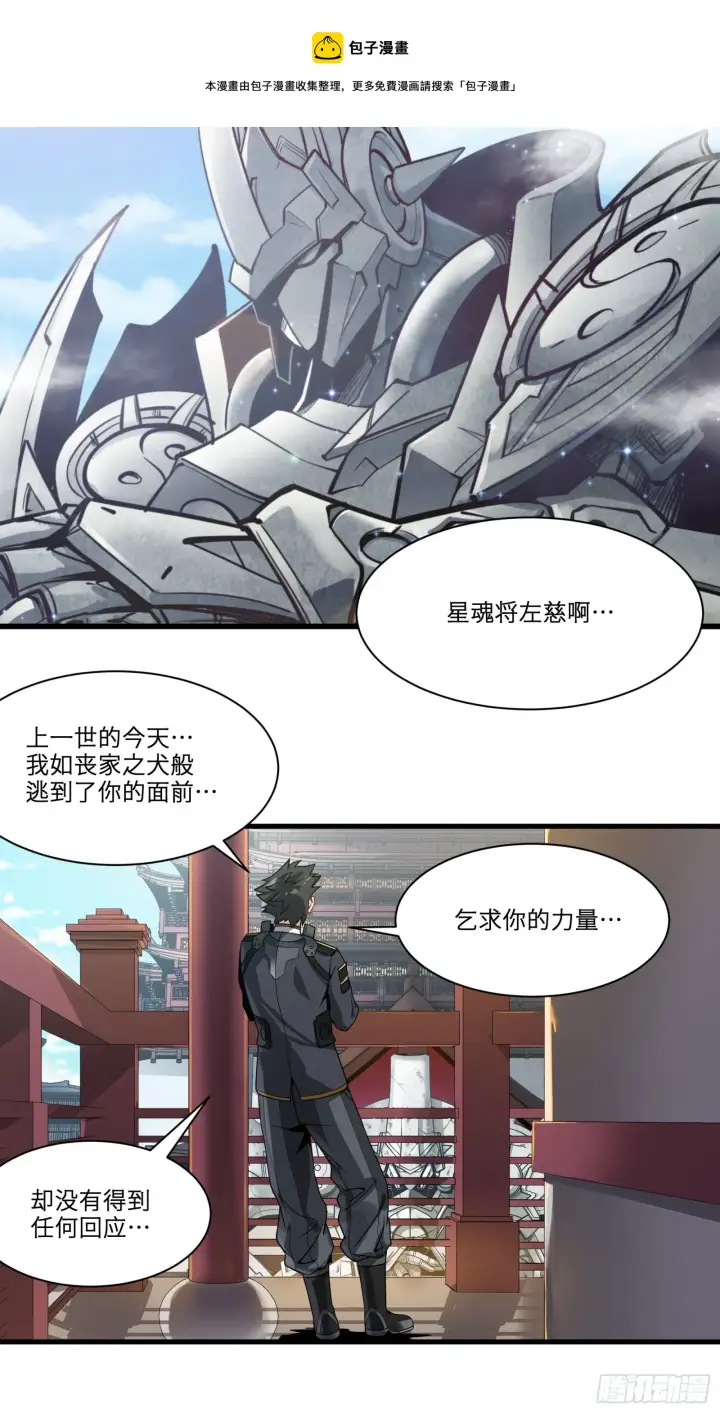 《星甲魂将传》012话 归来的人（下）图6