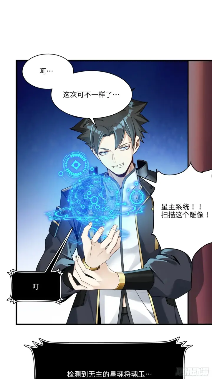 《星甲魂将传》012话 归来的人（下）图7
