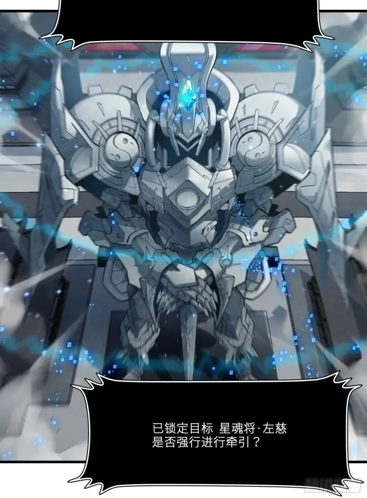 《星甲魂将传》012话 归来的人（下）图8