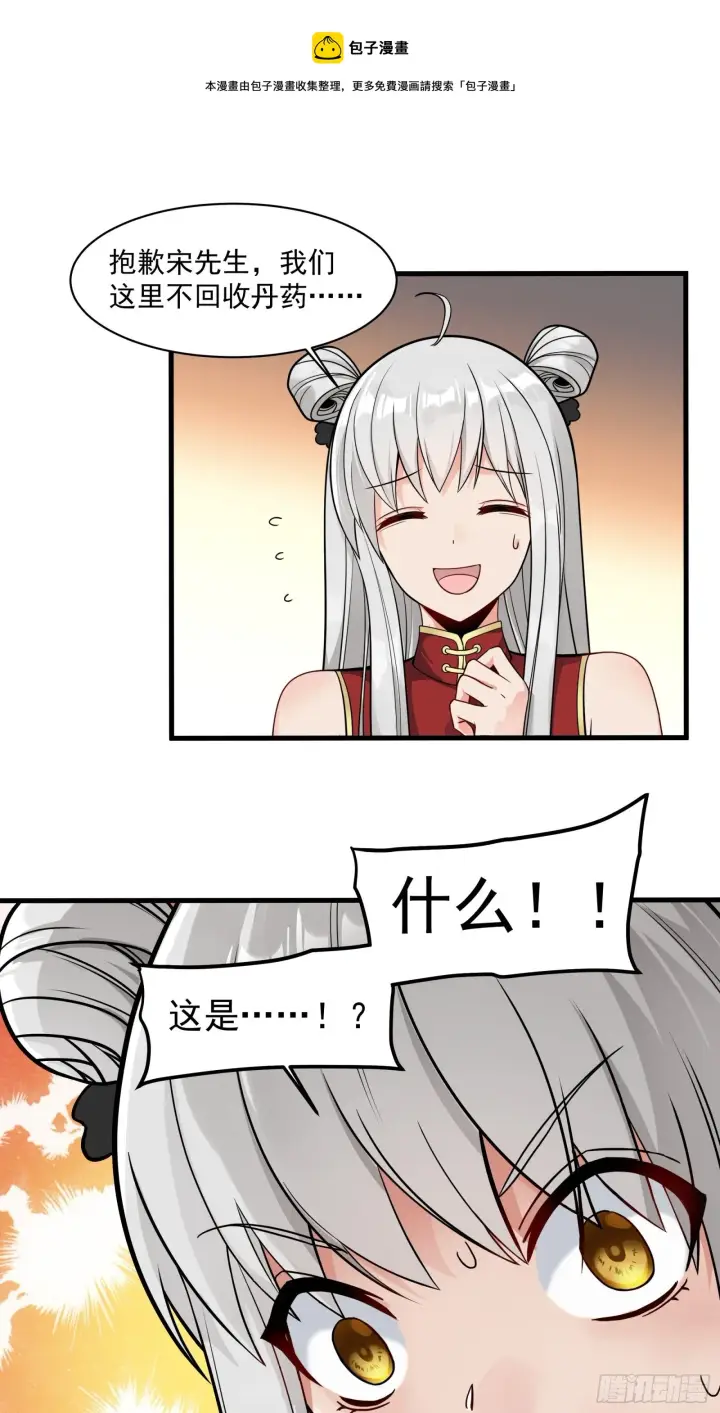 《星甲魂将传》013话 魂脉修复图13