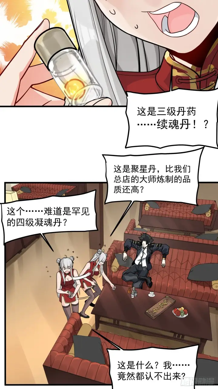《星甲魂将传》013话 魂脉修复图14