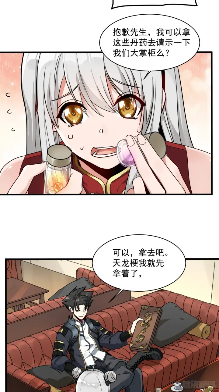 《星甲魂将传》013话 魂脉修复图15