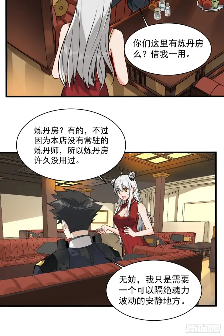 《星甲魂将传》013话 魂脉修复图16