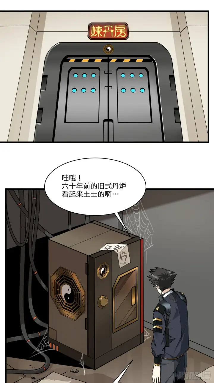 《星甲魂将传》013话 魂脉修复图18
