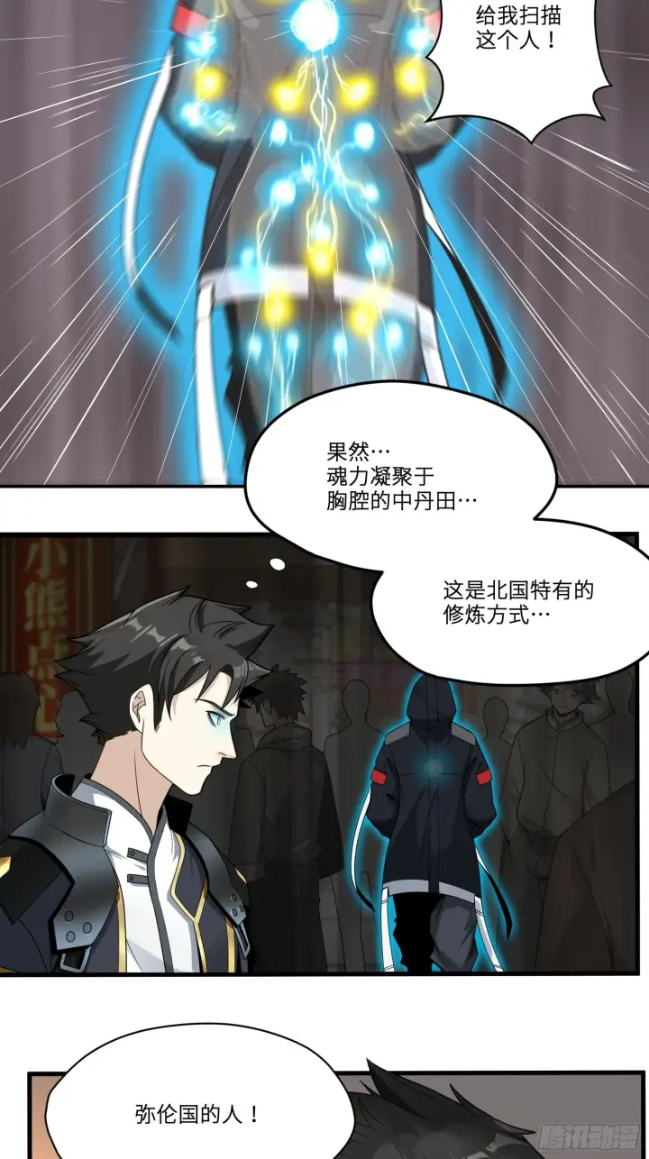 《星甲魂将传》013话 魂脉修复图2