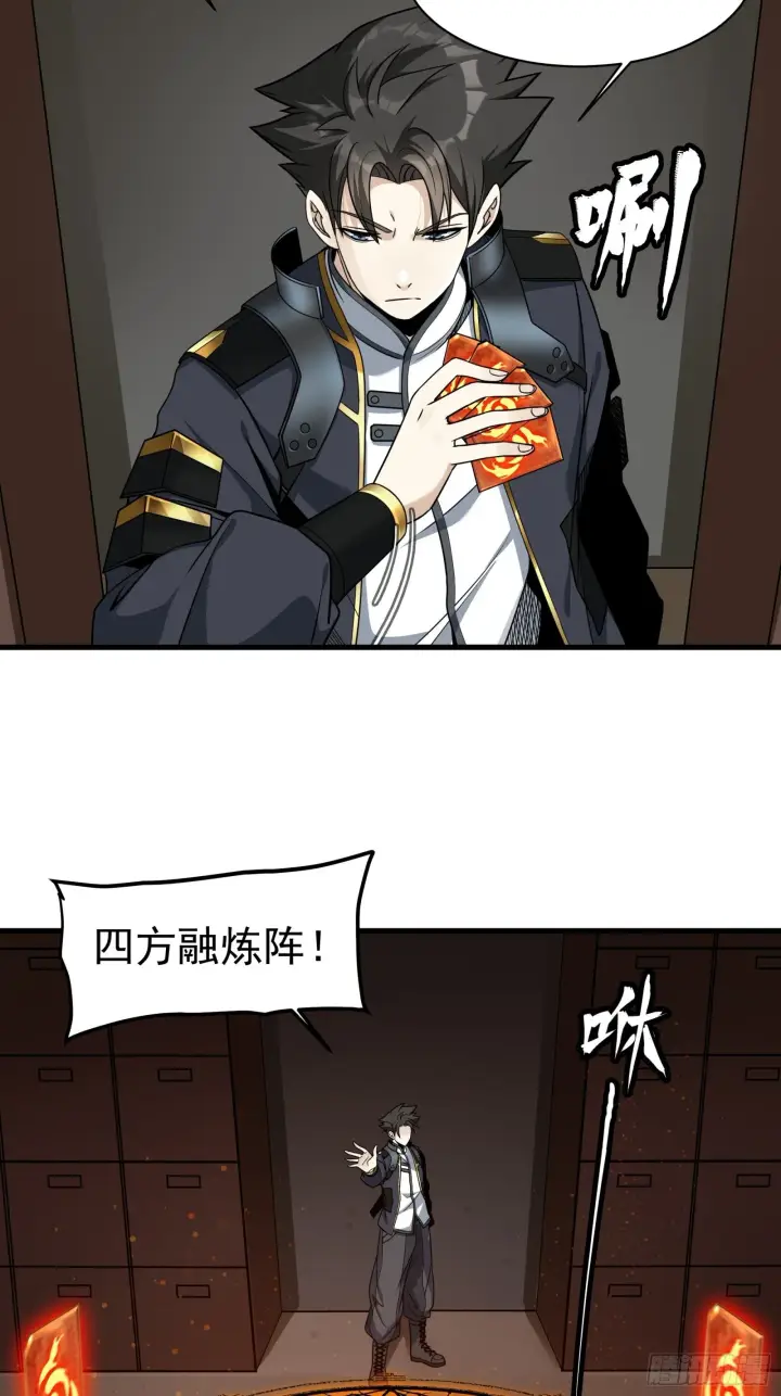 《星甲魂将传》013话 魂脉修复图20