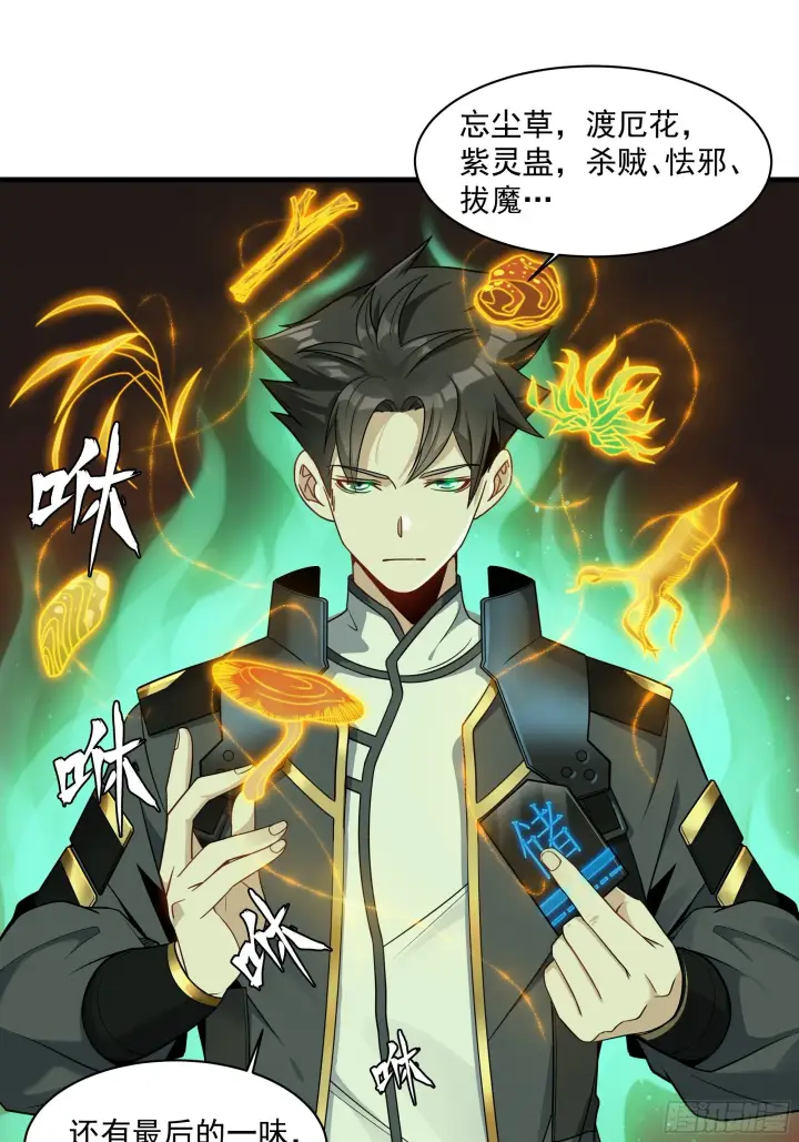 《星甲魂将传》013话 魂脉修复图22