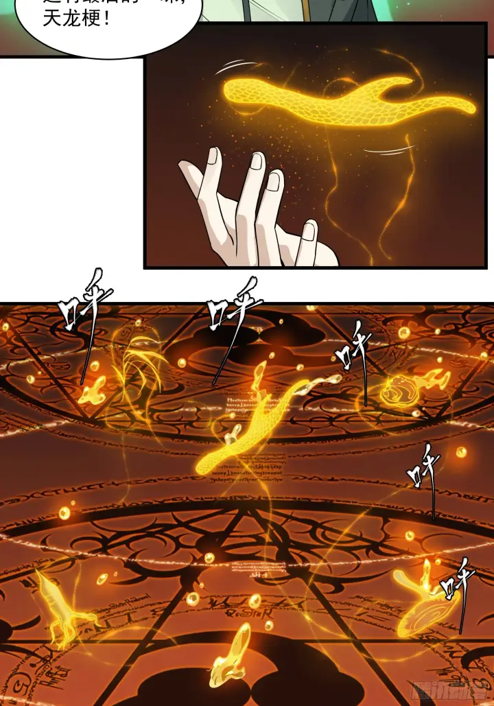 《星甲魂将传》013话 魂脉修复图23