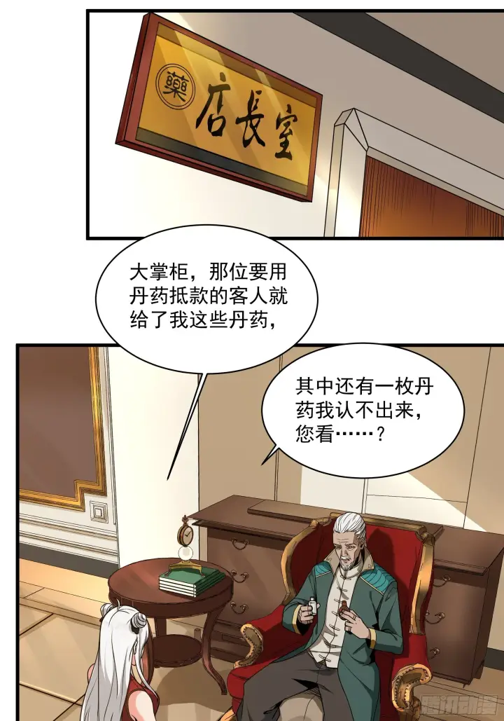 《星甲魂将传》013话 魂脉修复图25