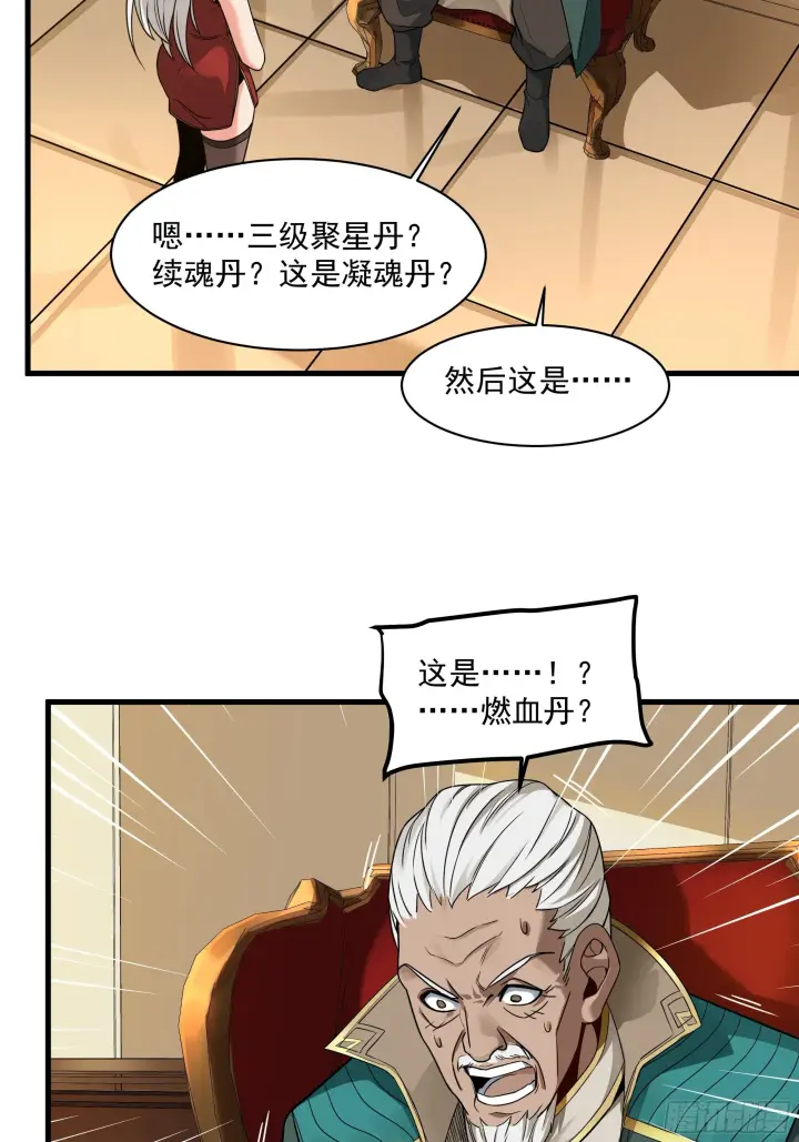 《星甲魂将传》013话 魂脉修复图26