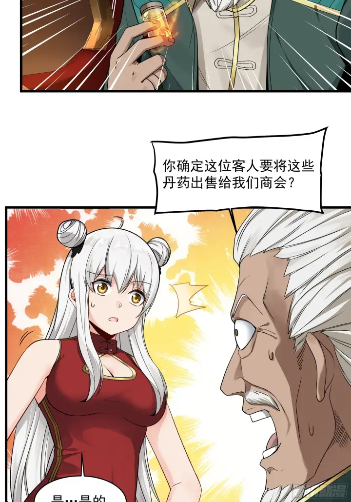 《星甲魂将传》013话 魂脉修复图27