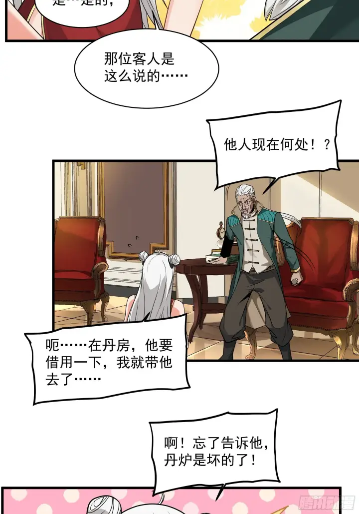 《星甲魂将传》013话 魂脉修复图28