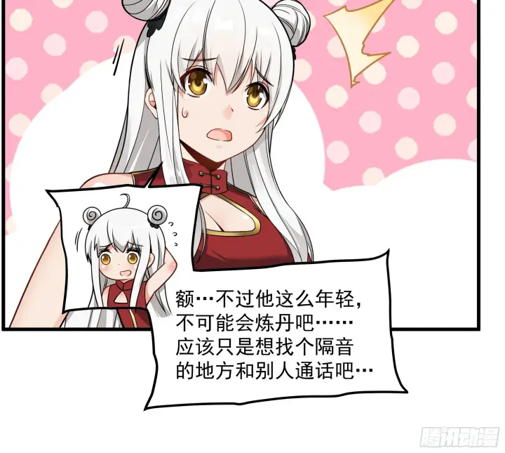 《星甲魂将传》013话 魂脉修复图29