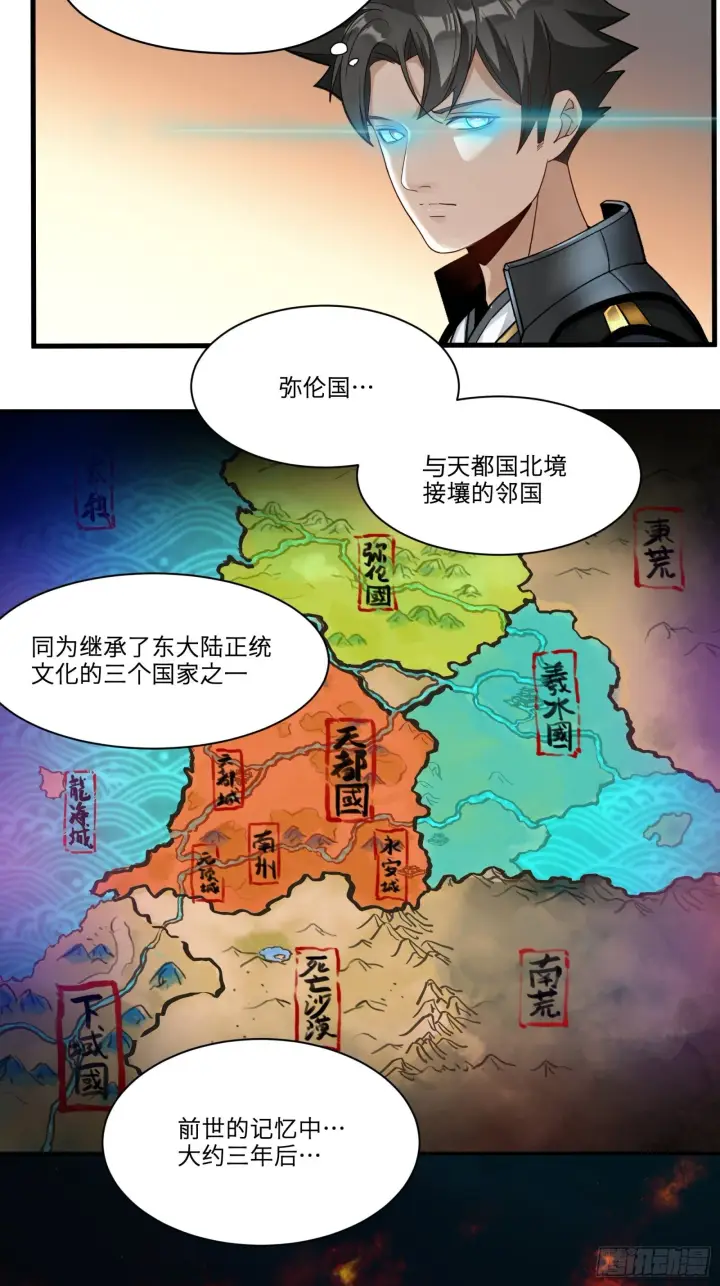 《星甲魂将传》013话 魂脉修复图3