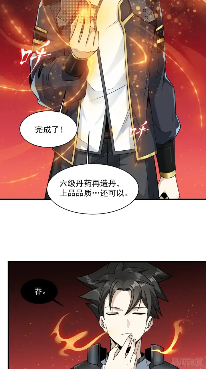 《星甲魂将传》013话 魂脉修复图31