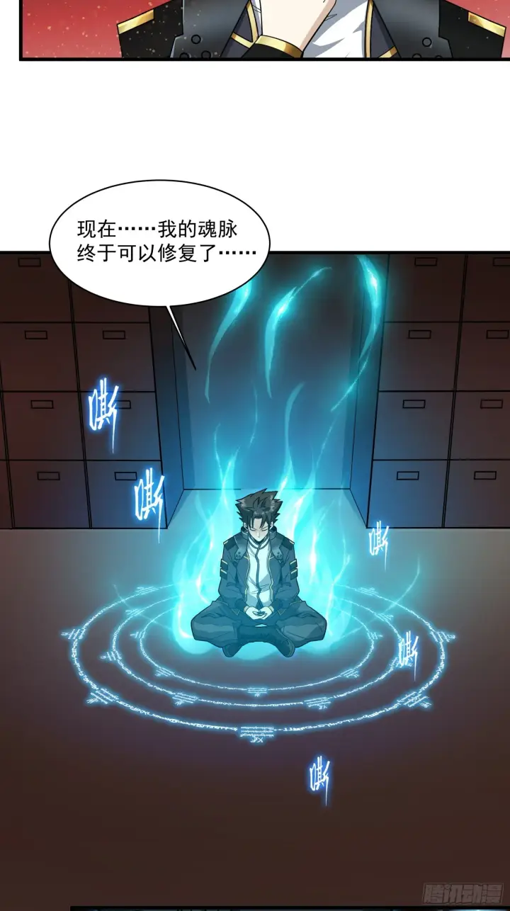 《星甲魂将传》013话 魂脉修复图32