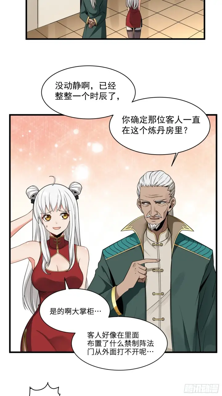 《星甲魂将传》013话 魂脉修复图34
