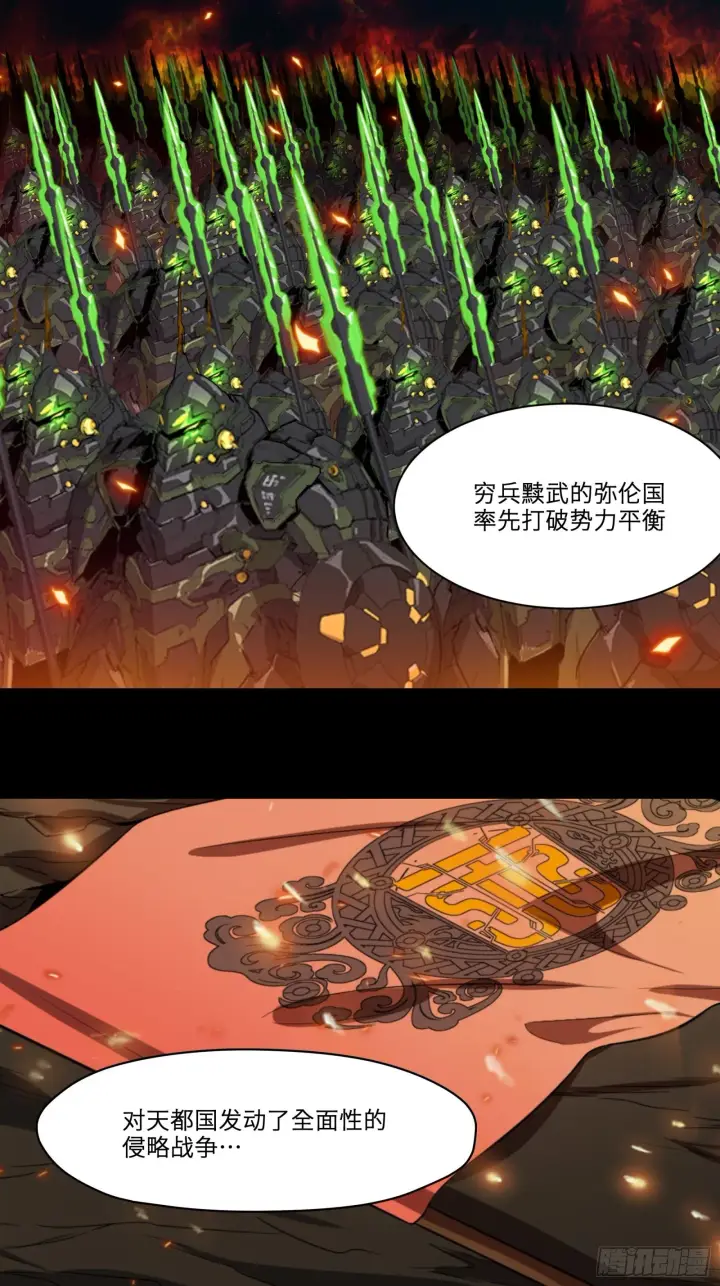 《星甲魂将传》013话 魂脉修复图4