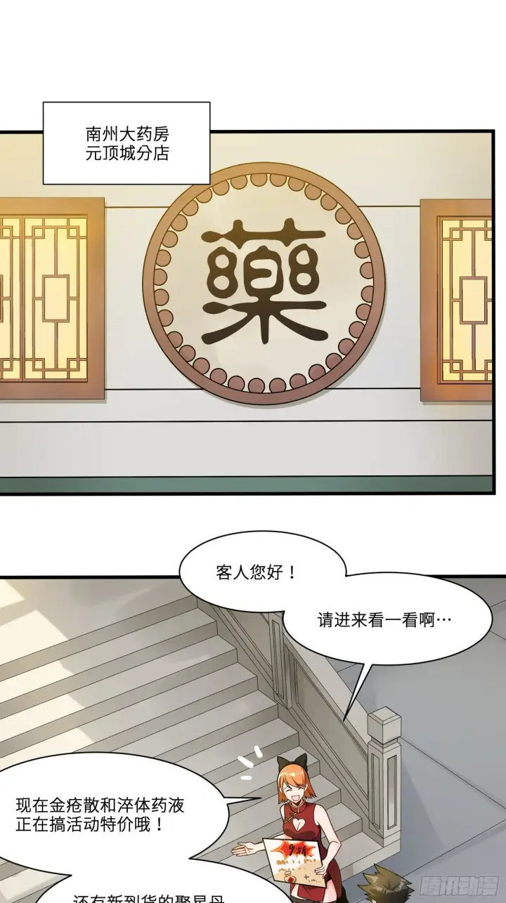 《星甲魂将传》013话 魂脉修复图8