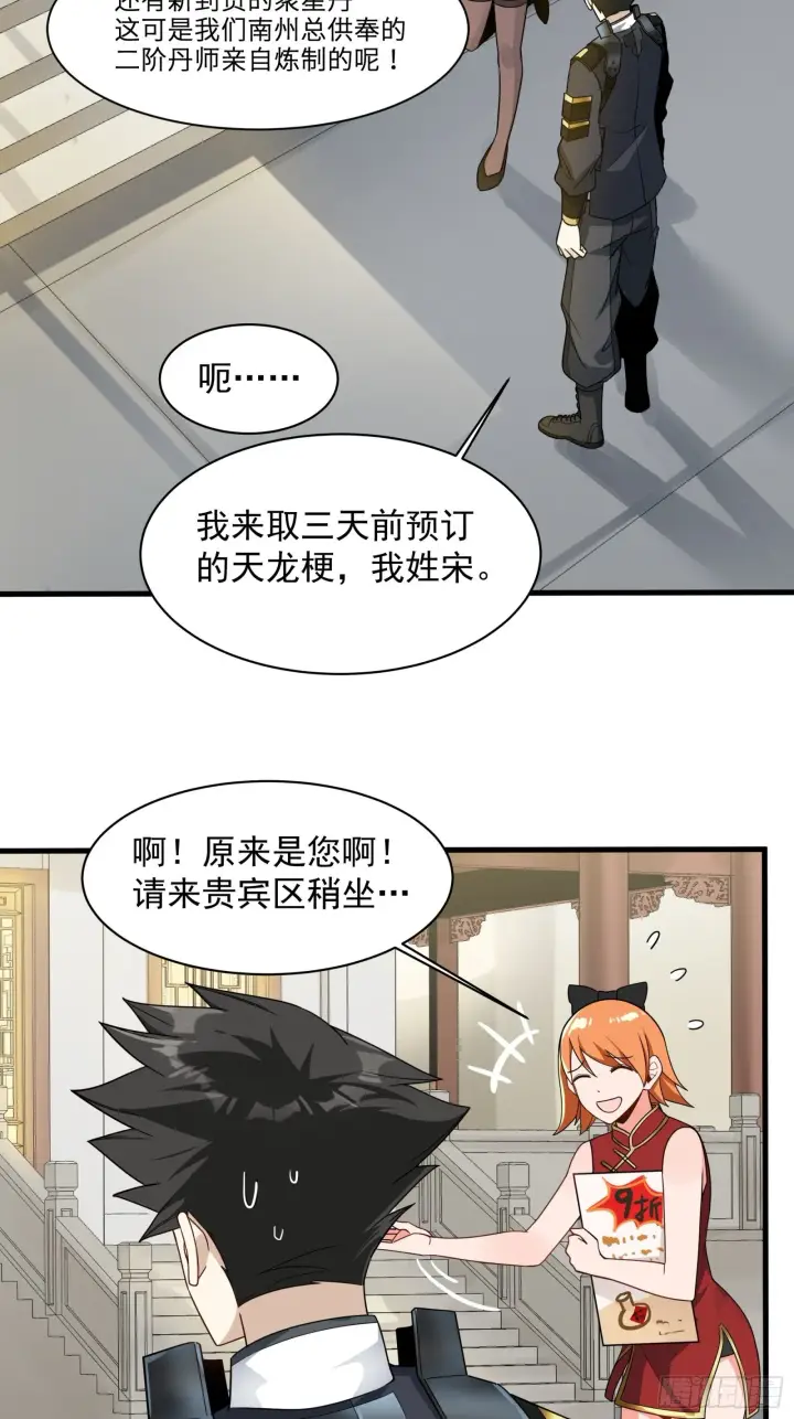 《星甲魂将传》013话 魂脉修复图9