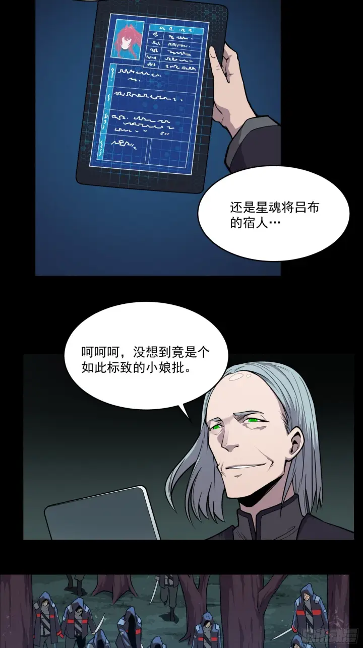《星甲魂将传》016话 陷阱图10