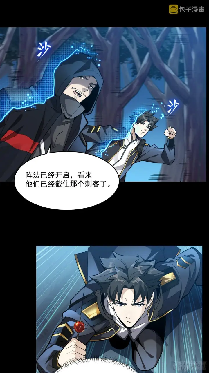 《星甲魂将传》016话 陷阱图15