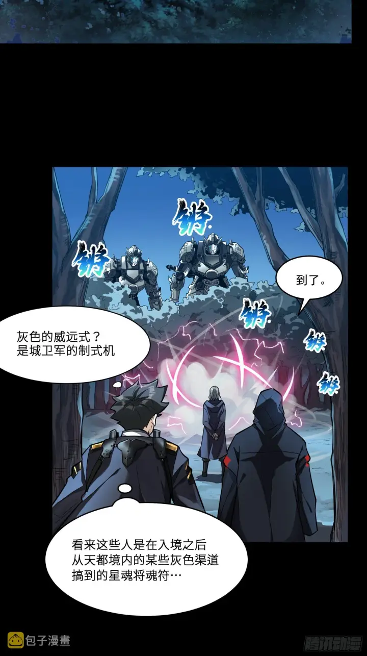 《星甲魂将传》016话 陷阱图17