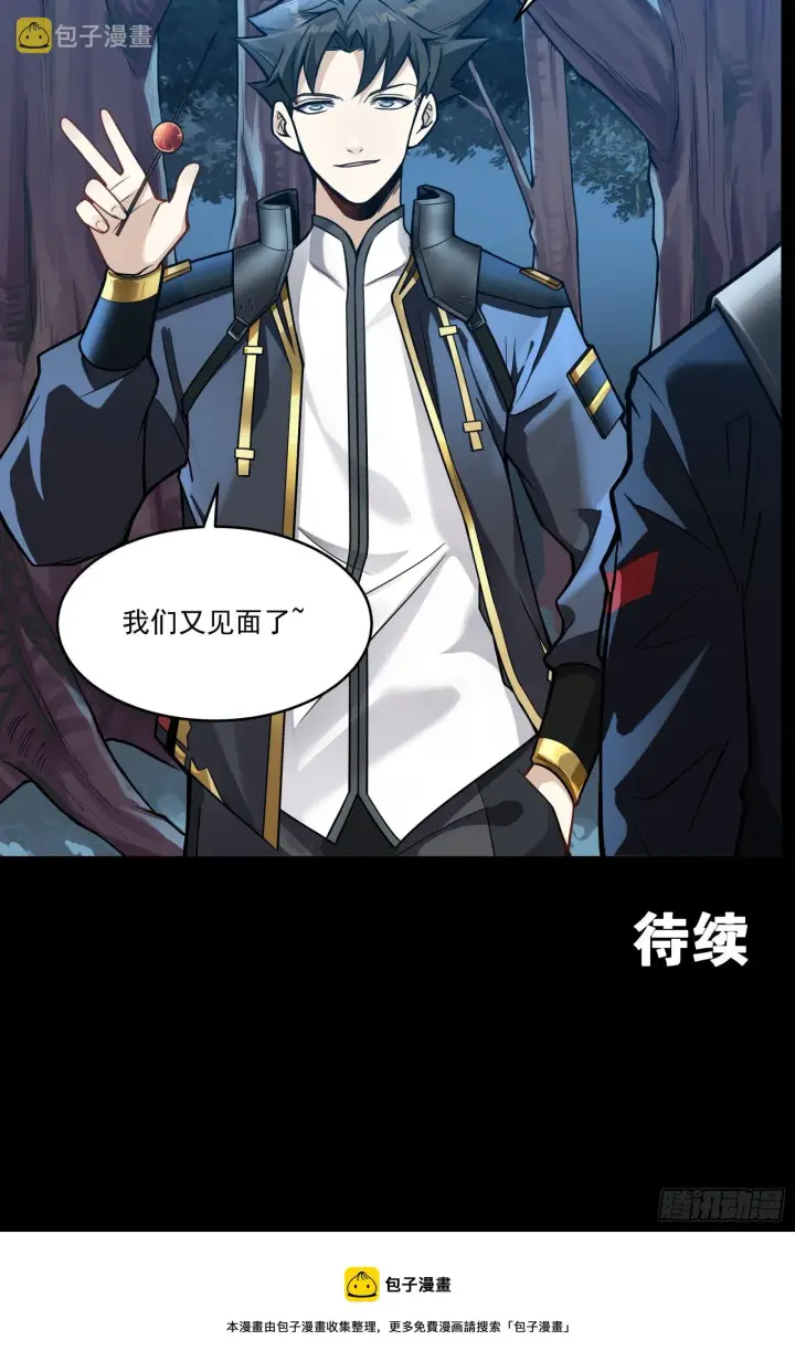 《星甲魂将传》016话 陷阱图20