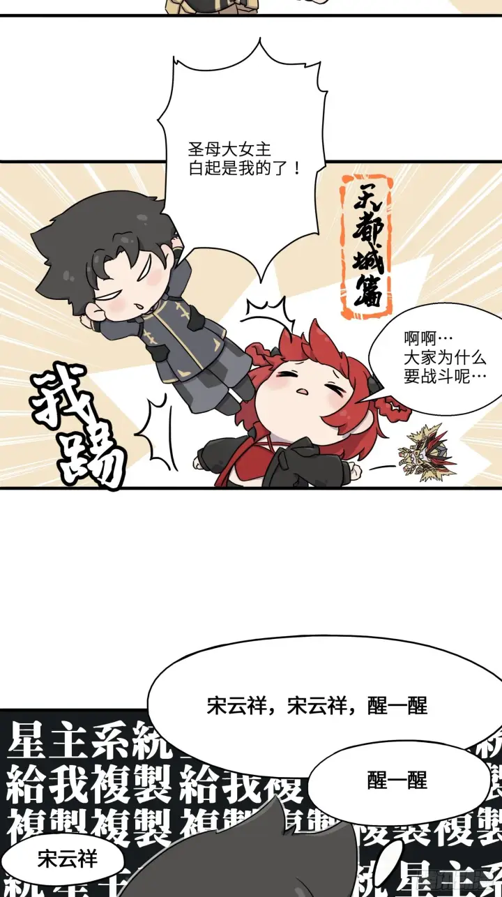 《星甲魂将传》小剧场01 掠夺主角的机缘图5