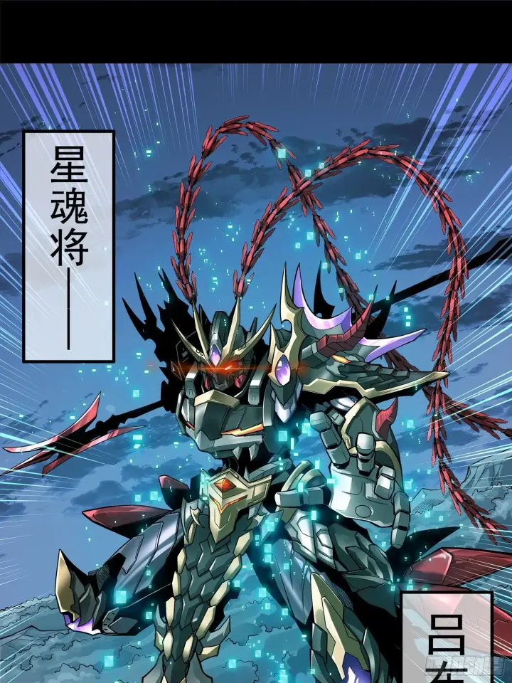 《星甲魂将传》017话 吕布图16