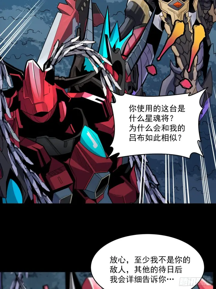 《星甲魂将传》019话 两个吕布图12