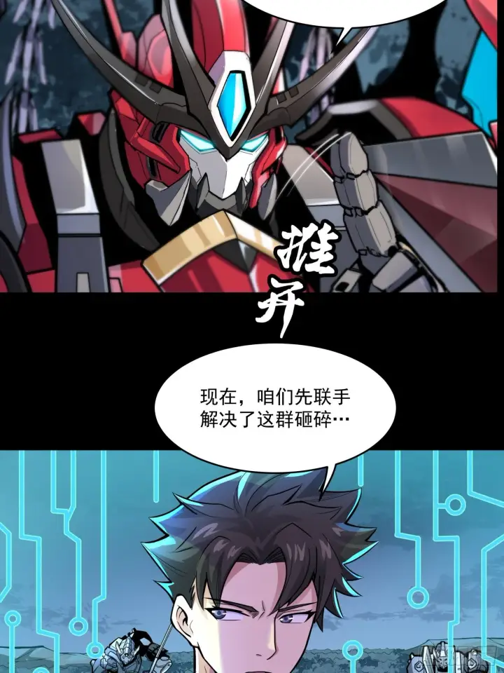 《星甲魂将传》019话 两个吕布图13
