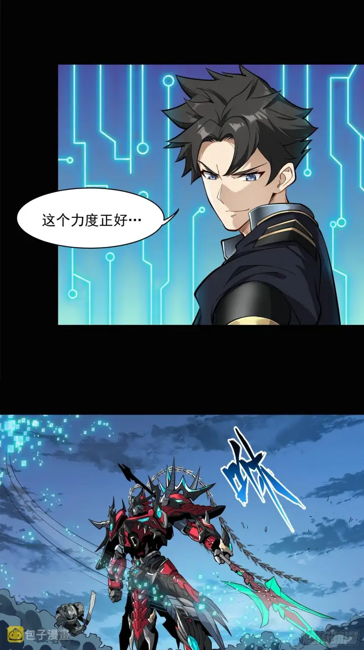 《星甲魂将传》019话 两个吕布图20